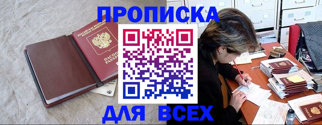 прописка поиск в Элисте