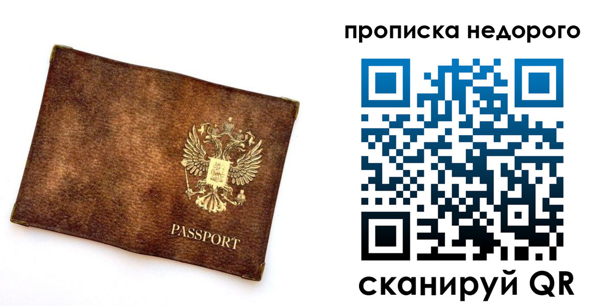 временная прописка в Элисте