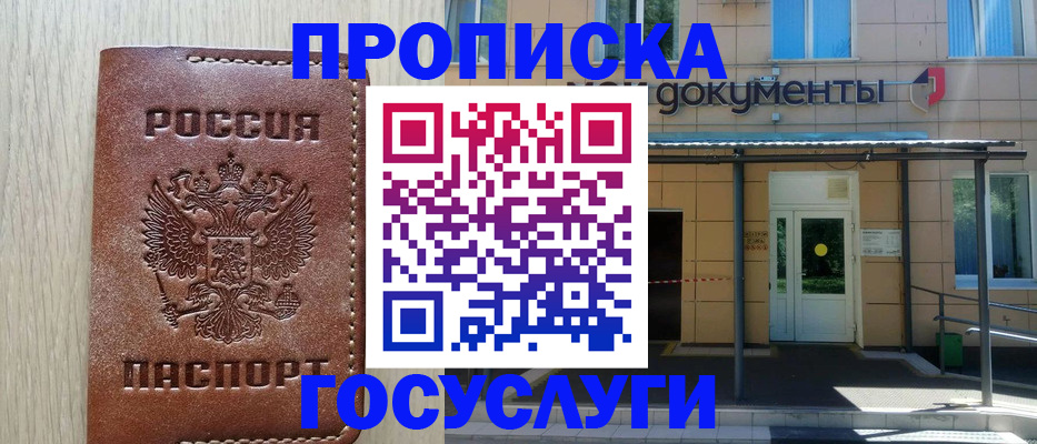 прописка 2025 в Элисте