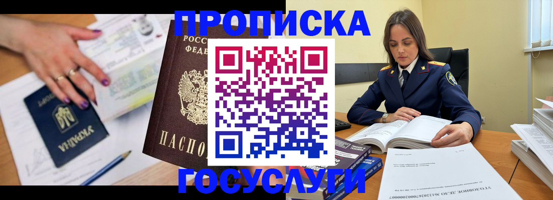 прописка для школы в Элисте