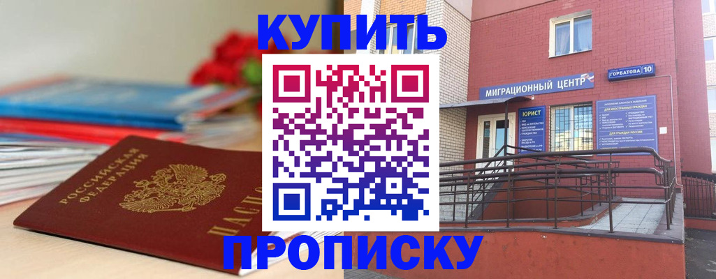 временная регистрация законно в Элисте