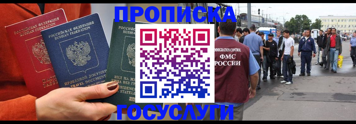 прописка в квартире в Элисте