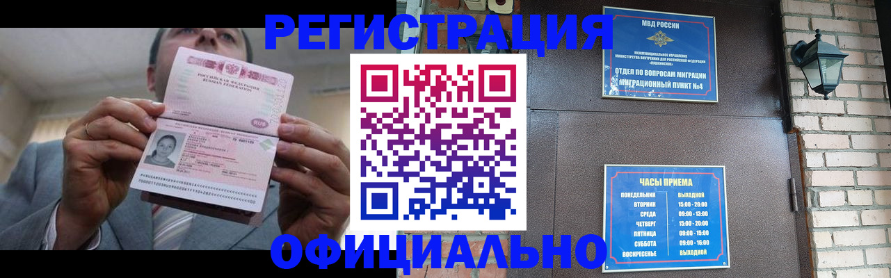 миграционный учет в Элисте
